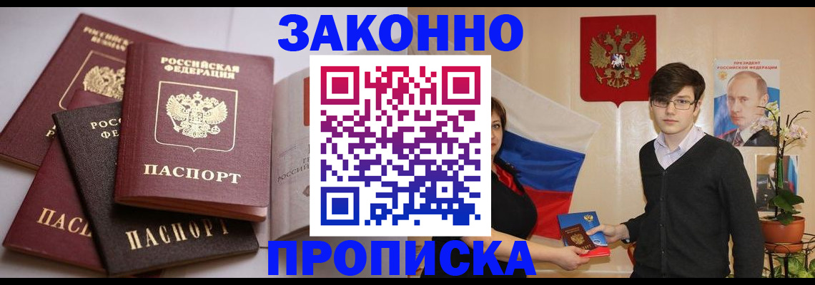 прописка для работы в Собинке
