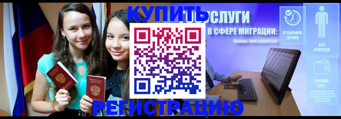 прописка для работы в Собинке